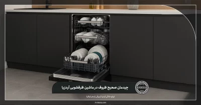 راهنمای استفاده از ماشین ظرفشویی آردزیا