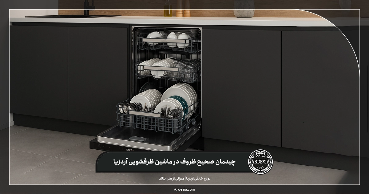 راهنمای استفاده از ماشین ظرفشویی آردزیا