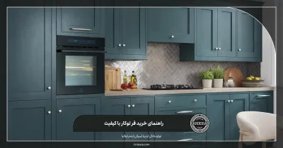 راهنمای خرید فر توکار، یک انتخاب با کیفیت