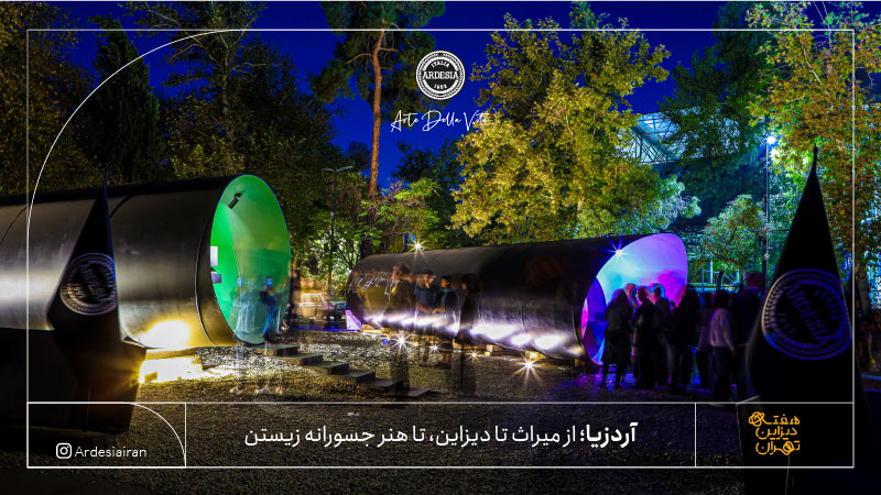 آردزیا در هفته دیزاین تهران | لوازم خانگی آردزیا