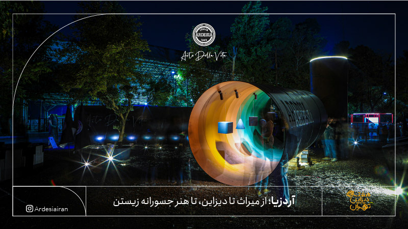 آردزیا در هفته دیزاین تهران | لوازم خانگی آردزیا
