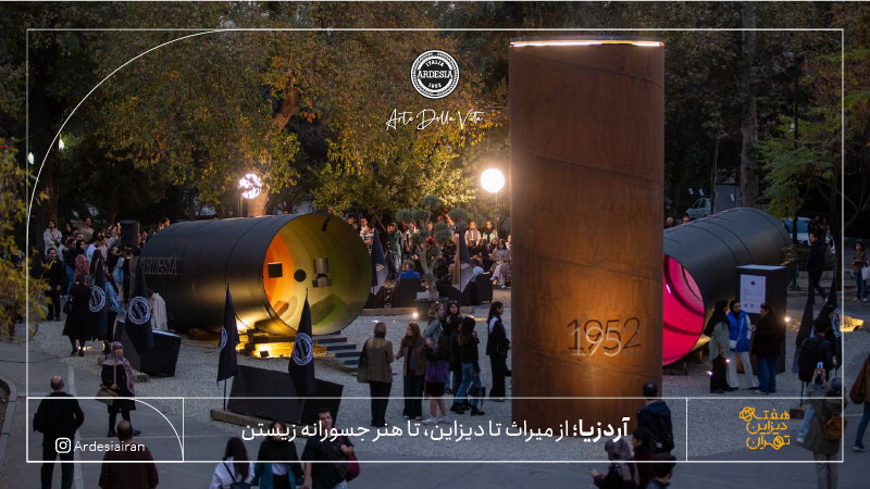 آردزیا در هفته دیزاین تهران | لوازم خانگی آردزیا