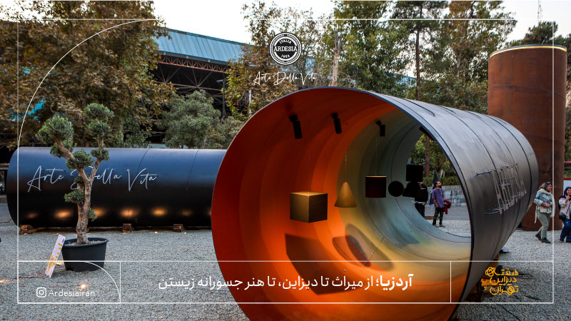 آردزیا در هفته دیزاین تهران | لوازم خانگی آردزیا