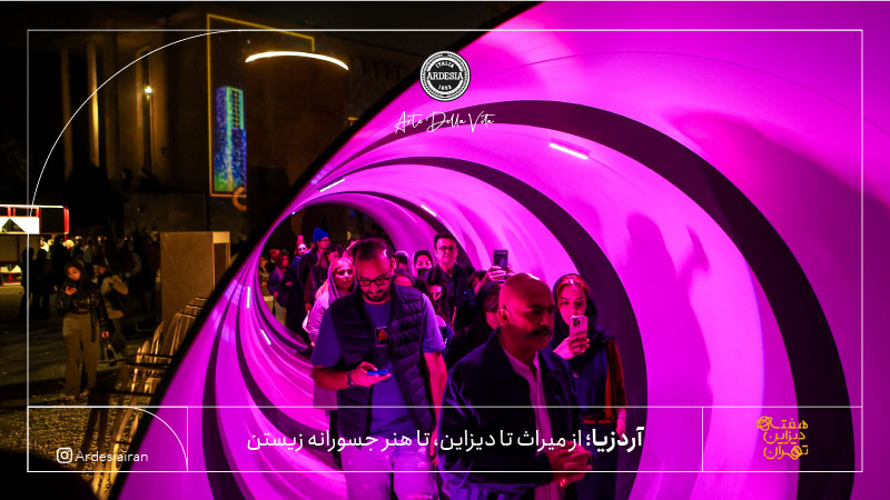 آردزیا در هفته دیزاین تهران | لوازم خانگی آردزیا