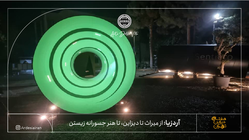 آردزیا در هفته دیزاین تهران | لوازم خانگی آردزیا