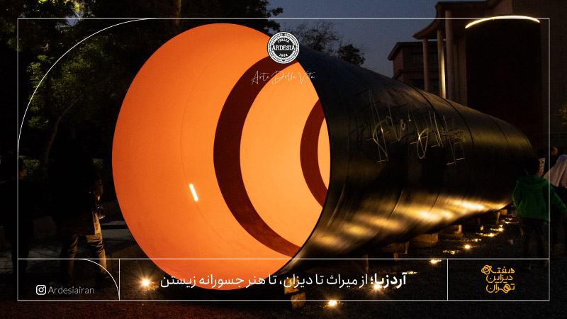 آردزیا در هفته دیزاین تهران | لوازم خانگی آردزیا