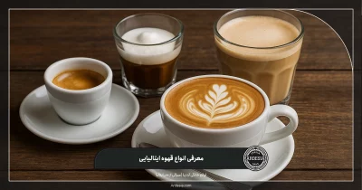 رسپی قهوه ایتالیایی