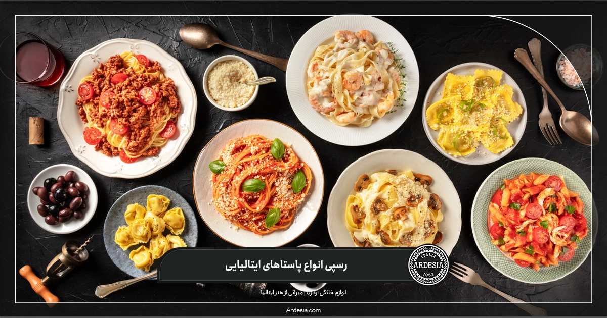 انواع پاستاهای ایتالیایی