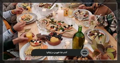 آداب غذا خوردن در ایتالیا